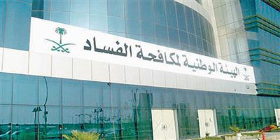 نزاهة: السجن والغرامة لأربعة موظفين في جامعة الباحة بسبب إصدار شهادات مزوّرة وتوظيف أقاربهم 