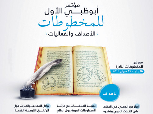  مؤتمر أبوظبي للمخطوطات