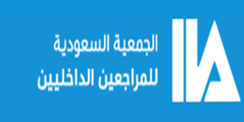 الديوان العام للمحاسبة يشرف على الجمعية السعودية للمراجعين الداخليين 