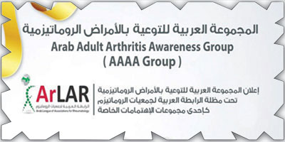 المجموعة العربية للتوعية بالأمراض الروماتيزمية تنظم «لقاءً افتراضياً» 