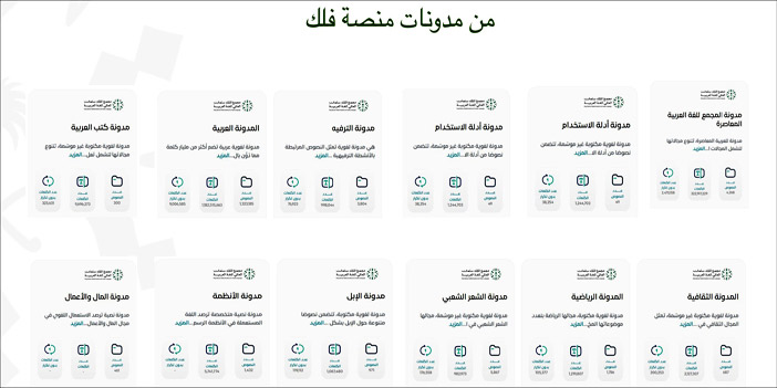 «سوار» و«فلَك» ترسمان مستقبل المعجم والمدونة اللغوية في البيئة الرقمية 