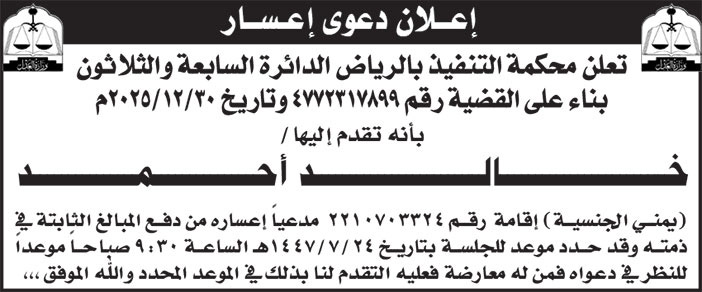 إعلان دعوى إعسار 