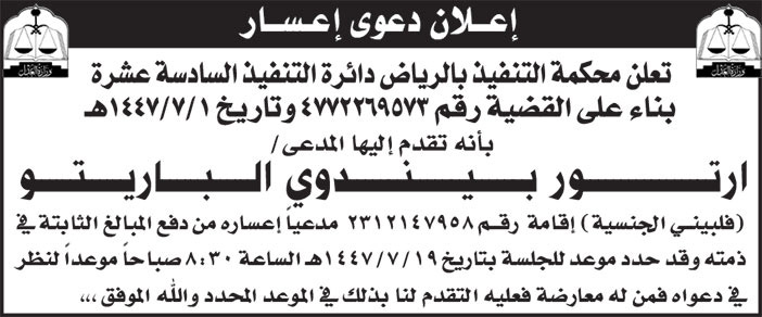 إعلان دعوى إعسار 