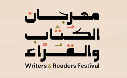 هيئة الأدب تنهي استعدادها لمهرجان الكتَّاب بالطائف 