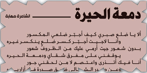 دمعة الحيرة 