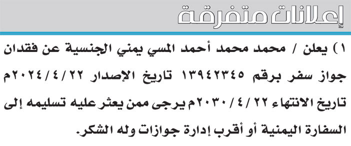 إعلانات متفرقة 
