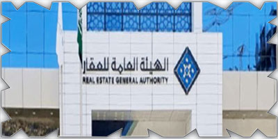 غدا انتهاء مدة تسجيل العقارات في مناطق الرياض والقصيم والشرقية 