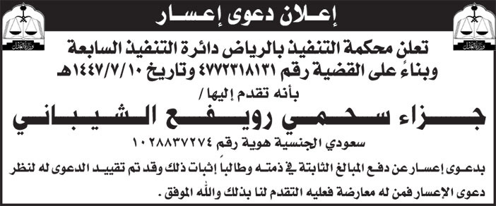 إعلان دعوى إعسار 