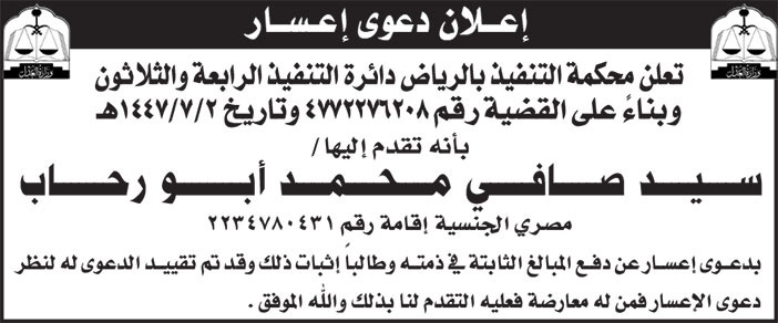 إعلان دعوى إعسار 