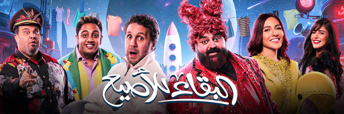 عرض مسرحية «البقاء للأصيع» في البحر 