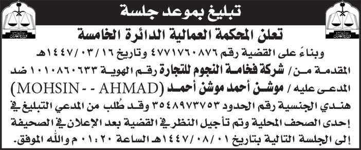 إعلان تبليغ بموعد جلسة 