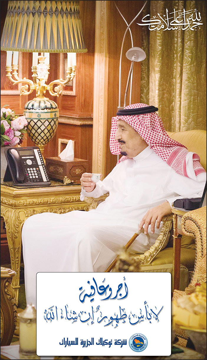 إعلان تهنئة/ شركة توكيلات الجزيرة للسيارات 