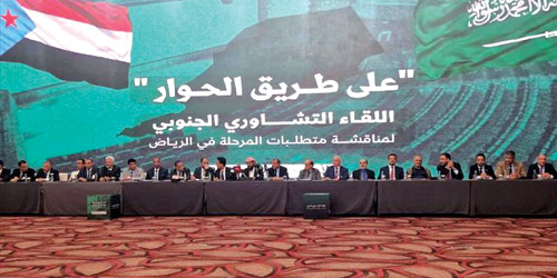  قيادات من جنوب اليمن خلال «اللقاء التشاوري الجنوبي»