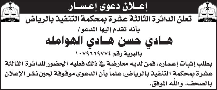 إعلان دعوى إعسار/ هادي حسن هادي الهوامله 