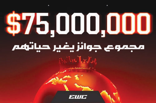 75 مليون دولار جوائز كأس العالم للرياضات الإلكترونية 