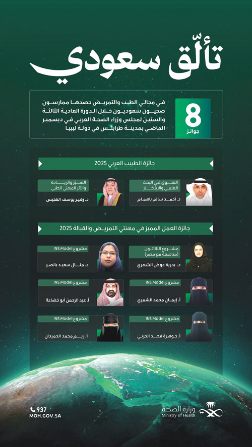 خلال اجتماع وزراء الصحة العرب 