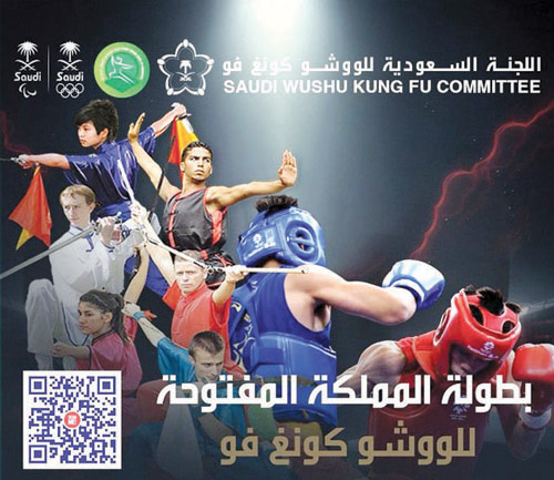 200 لاعب ولاعبة يشاركون في بطولة المملكة للووشو كونغ فو 