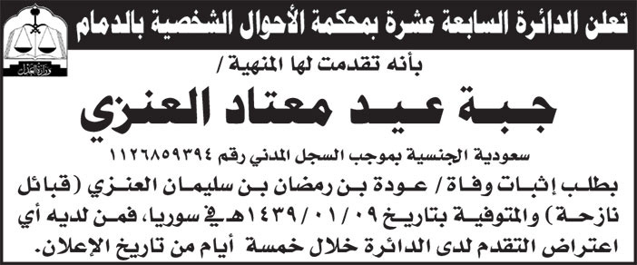 إعلان الدائرة السابعة عشرة بمحكمة الأحوال الشخصية بالدمام 