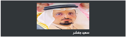 شتاء الباحة والتنمية السياحية المستدامة 