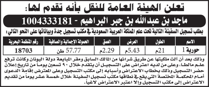 إعلان الهيئة العامة للنقل 