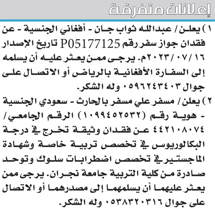 إعلانات متفرقة 