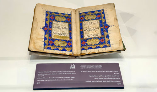 عرض «ربعة» نادرة من المصحف في مكة المكرمة 