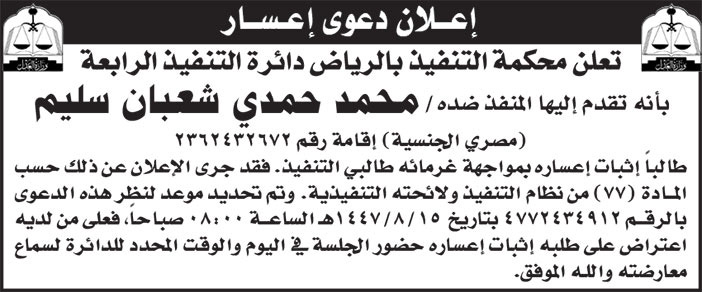 إعلان دعوى إعسار/ محمد حمدي شعبان سليم 