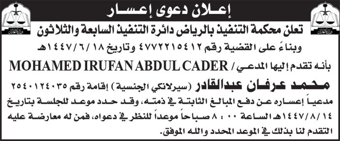 إعلان دعوى إعسار 