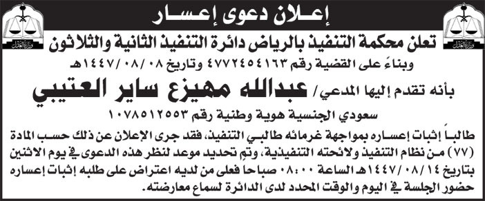 إعلان دعوى إعسار 