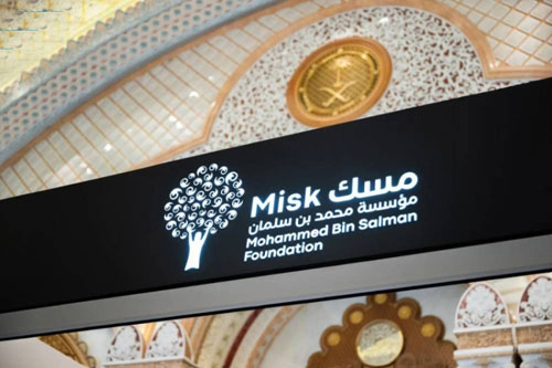 «مسك» تشارك في المؤتمر الدولي لسوق العمل 