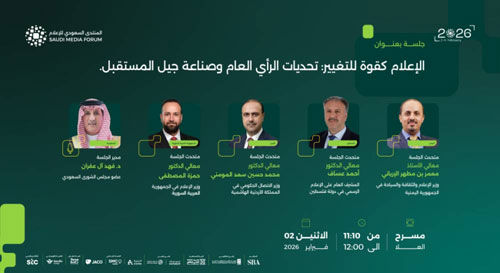 في المنتدى السعودي للإعلام 2026 