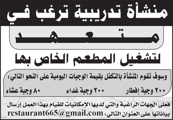 إعلان منشأة تدريبية 