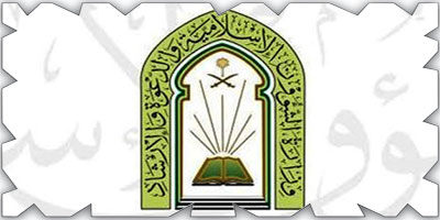 «الشؤون الإسلامية» تنظم ملتقى القيم الإسلامية 