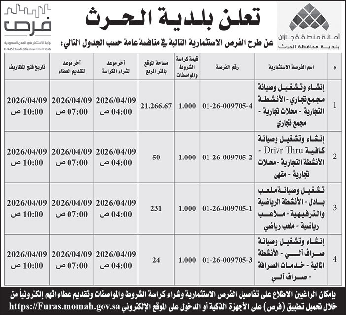 إعلان المحكمة الجزائية بالرياض الدائرة الرابعة 