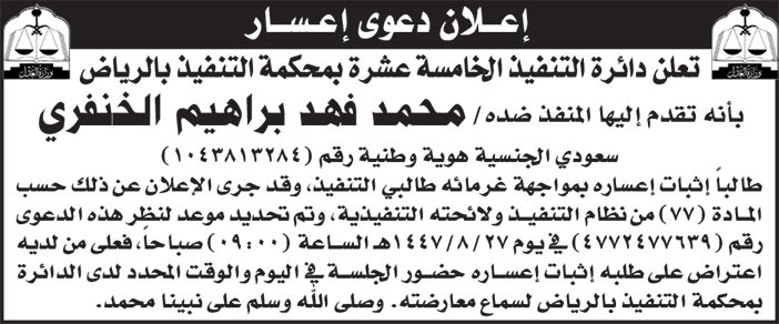 إعلان دعوى إعسار/ محمد فهد براهيم الخنفري 