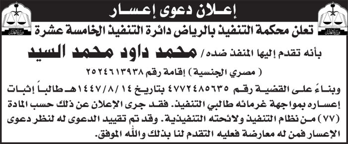 إعلان دعوى إعسار محمد داود محمد السيد 