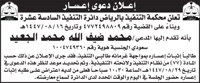 إعلان دعوى إعسار/ محمد ضيف الله محمد الجعيد 