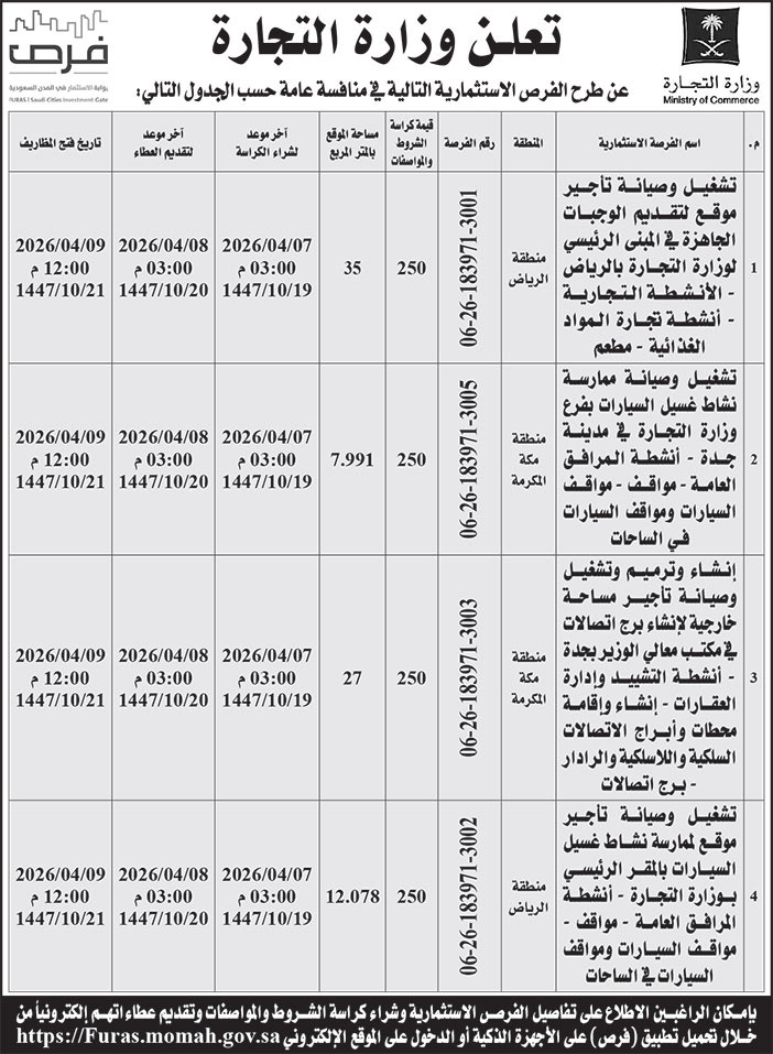إعلان وزارة التجارة 
