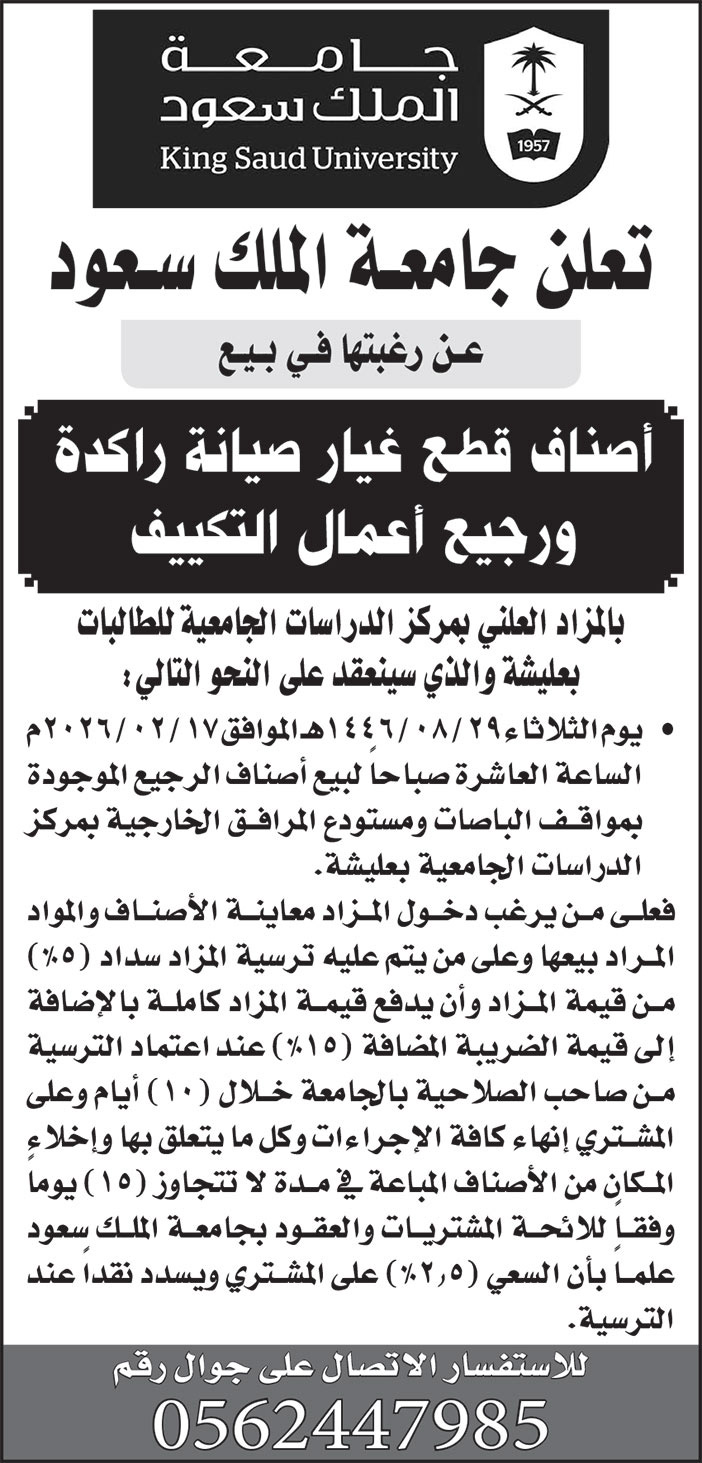 إعلان جامعة الملك سعود 