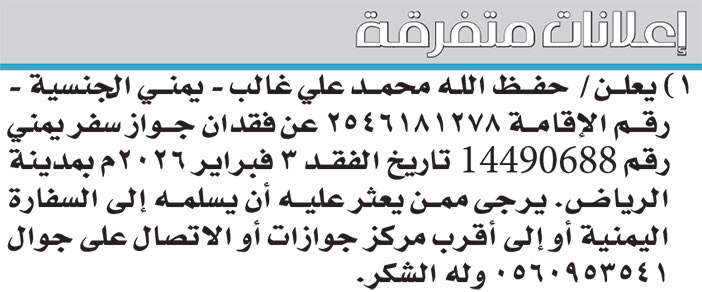 إعلانات متفرقة 