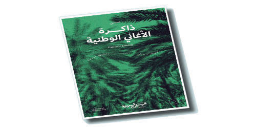 صدور كتابي «المقطوعات الموسيقية» و «ذاكرة الأغاني الرياضية» 
