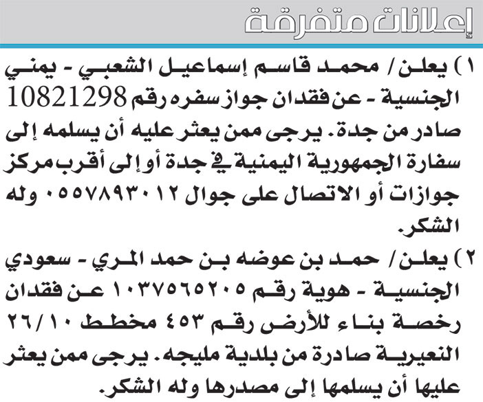 إعلانات متفرقة 