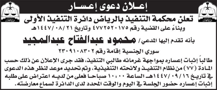 إعلان دعوى إعسار/ محمود عبدالفتاح عبدالمجيد 