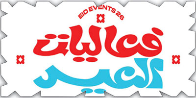 GEA تطلق هوية «فعاليات العيد والفرحة تزيد» 