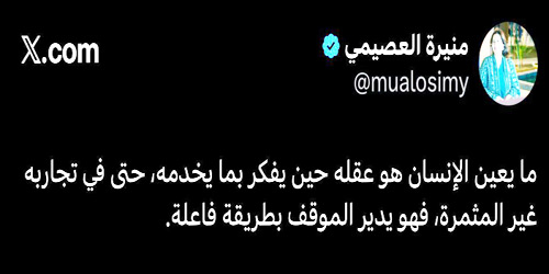 تغريدة الأسبوع.. 