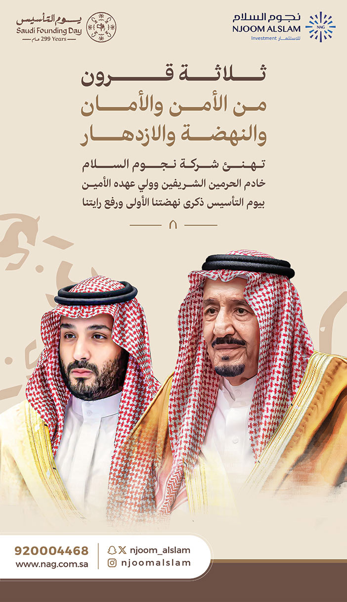 تهنئة بمناسبة يوم التأسيس من شركة نجوم السلام 