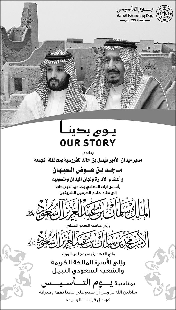 تهنئة بمناسبة يوم التأسيس من مدير ميدان الأمير فيصل بن خالد للفروسية 