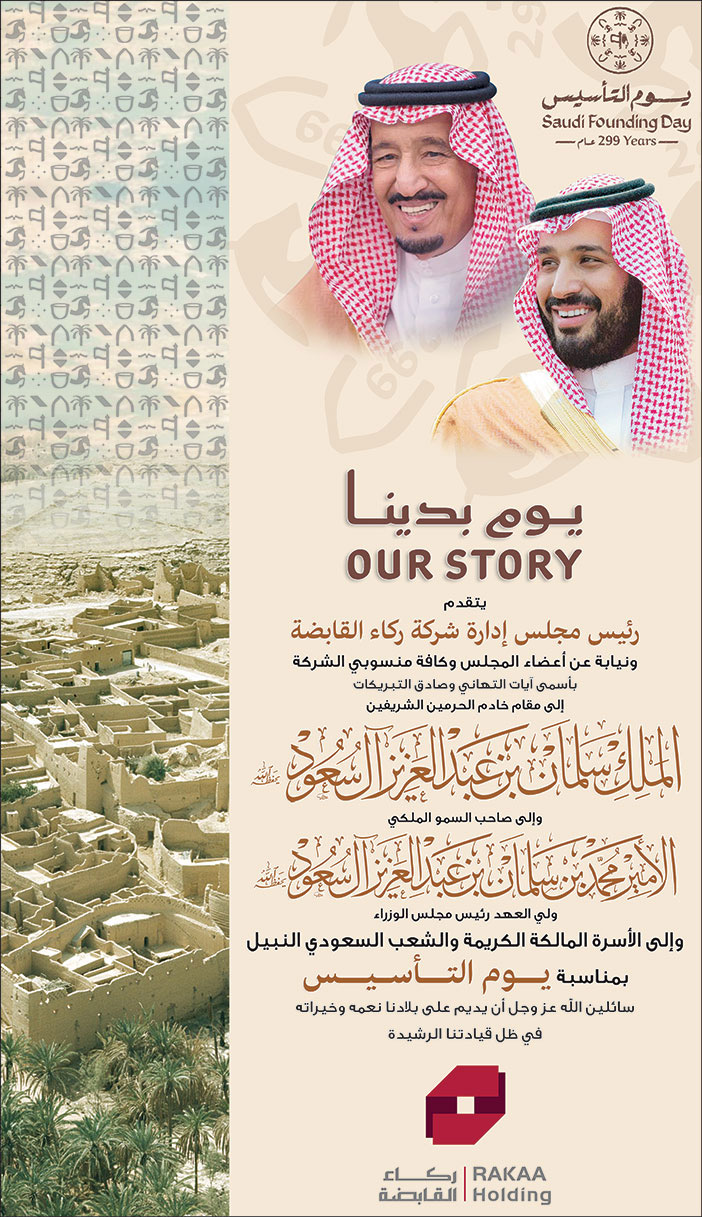 تهنئة بمناسبة يوم التأسيس من شركة ركاء القابضة 