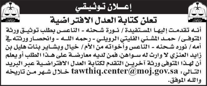 إعلان توثيقي/ نوره شحنه - الناعس 