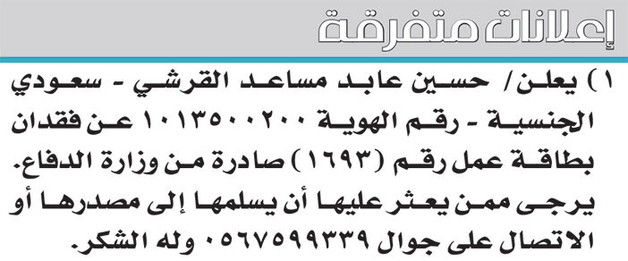إعلانات متفرقة 